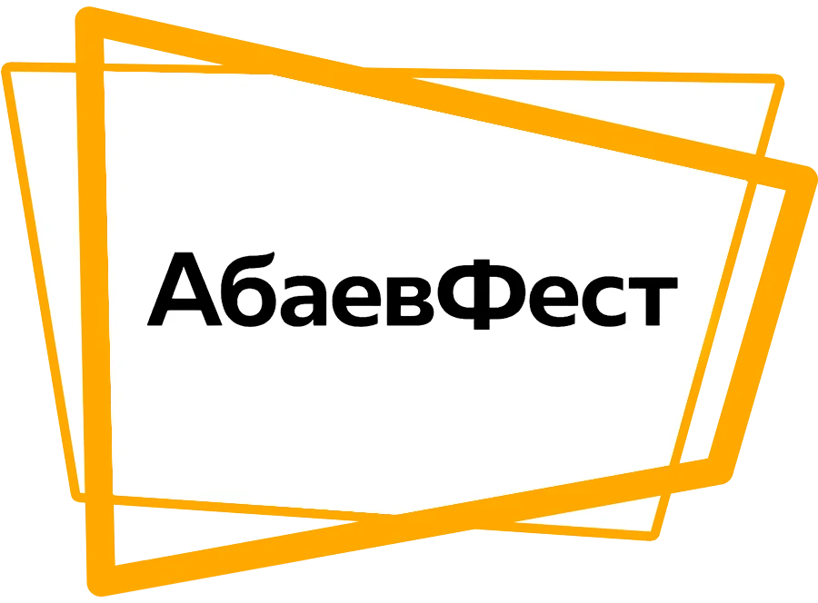 АбаевФест
